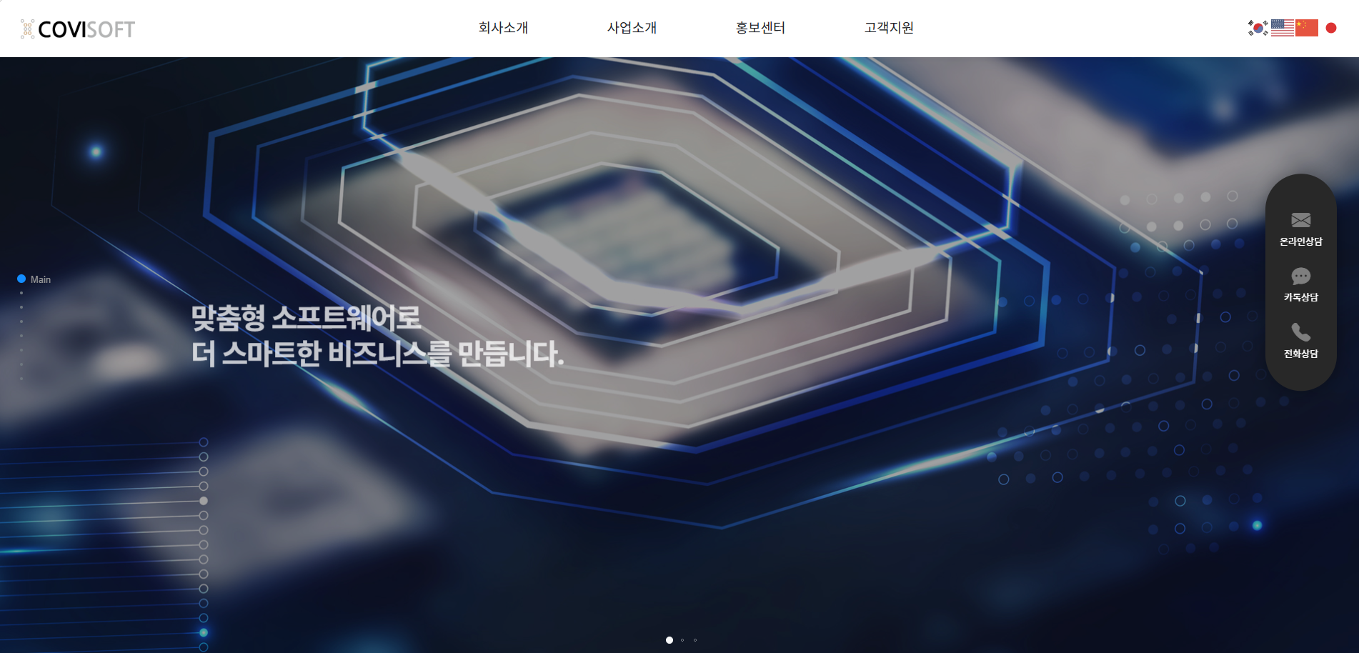 코비소프트 <br>기업 홈페이지 다국어