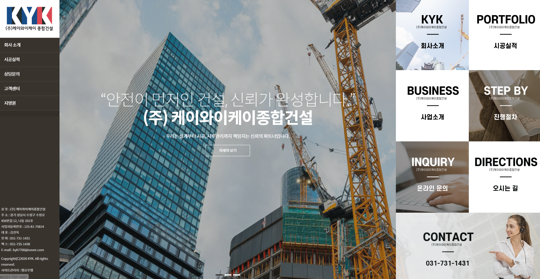 케이와이케이종합건설 <br> 기업홈페이지